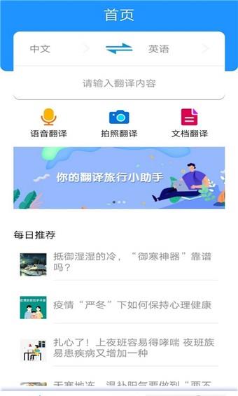 趣翻譯安卓版下載 趣翻譯最新版下載v1.6 it168下載站